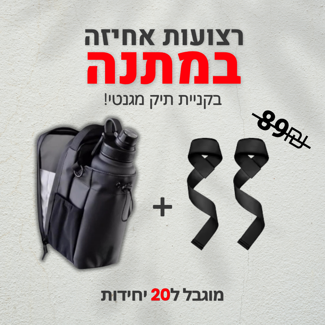 Magnetik Core + רצועות אחיזה במתנה