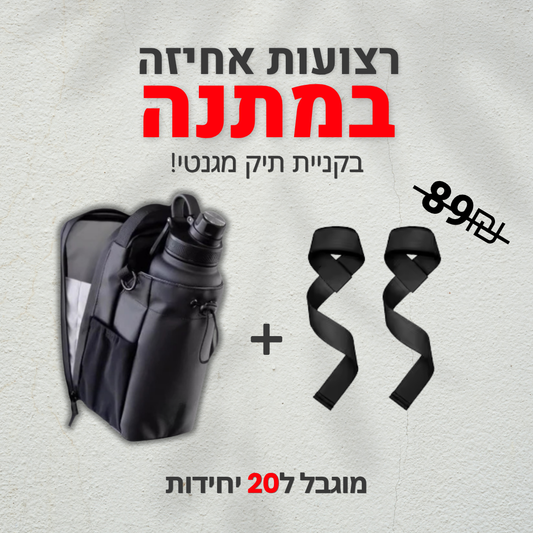 Magnetik Core + רצועות אחיזה במתנה